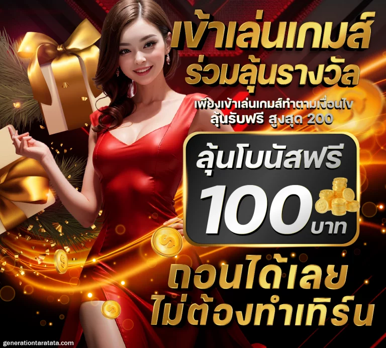 รับ สูตร บา ค่า ร่าฟรี