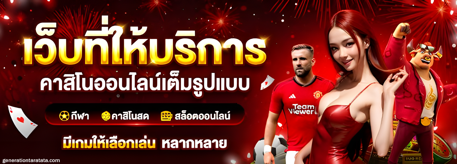 สูตรไพ่บาคาร่า